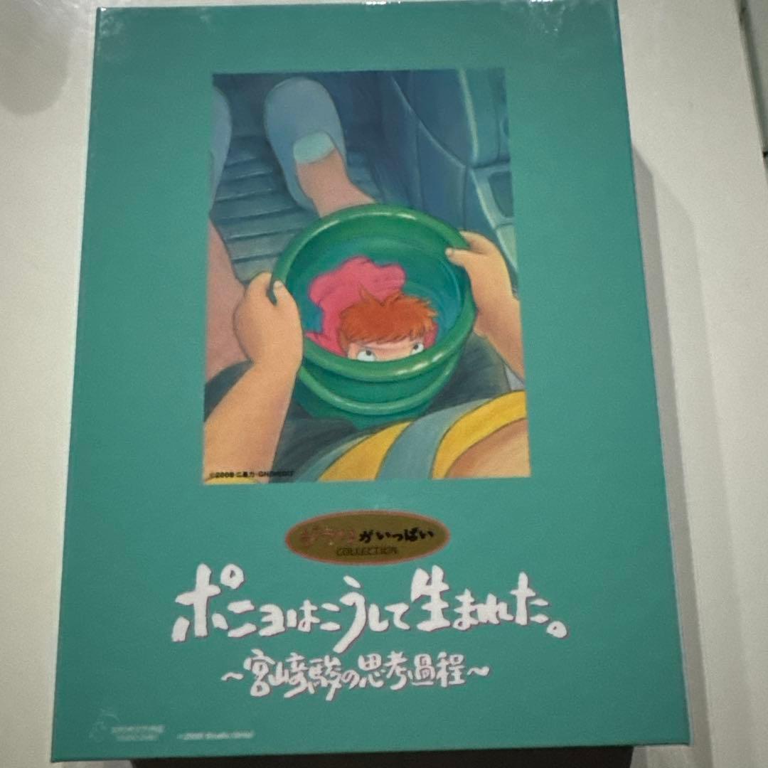 崖の上のポニョ 特別保存版 初回生産限定10枚組 DVD