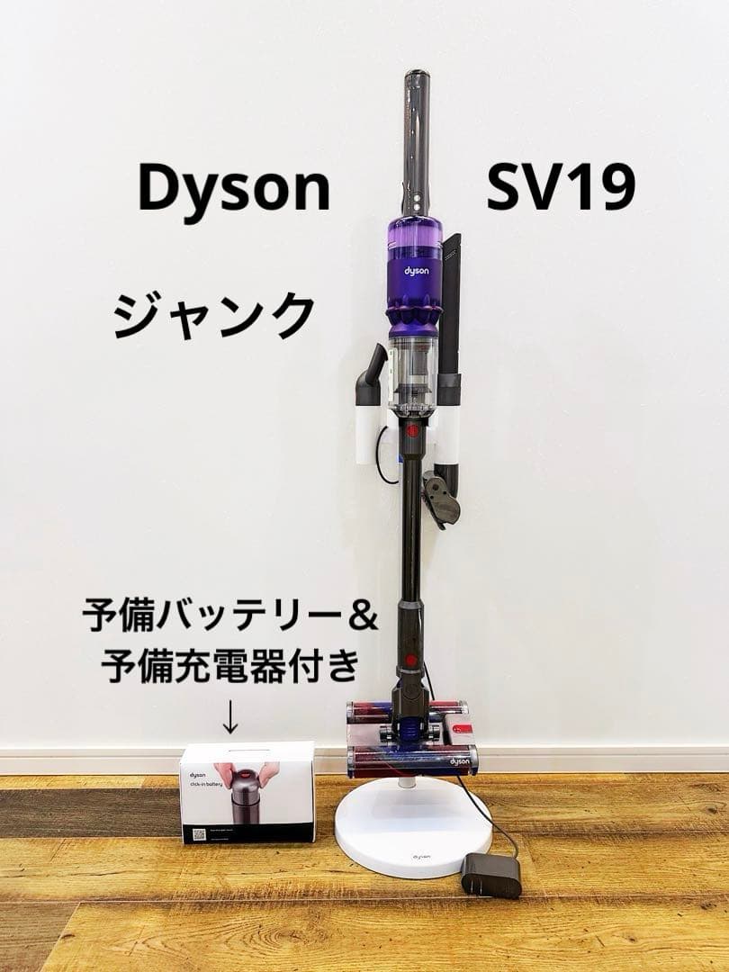 【ジャンク品】Dyson 掃除機SV19 ＆充電器＆スタンド＆予備バッテリー付き ダイソン SV19用着脱式バッテリー(充電器付き) : ヤマダデンキ Yahoo