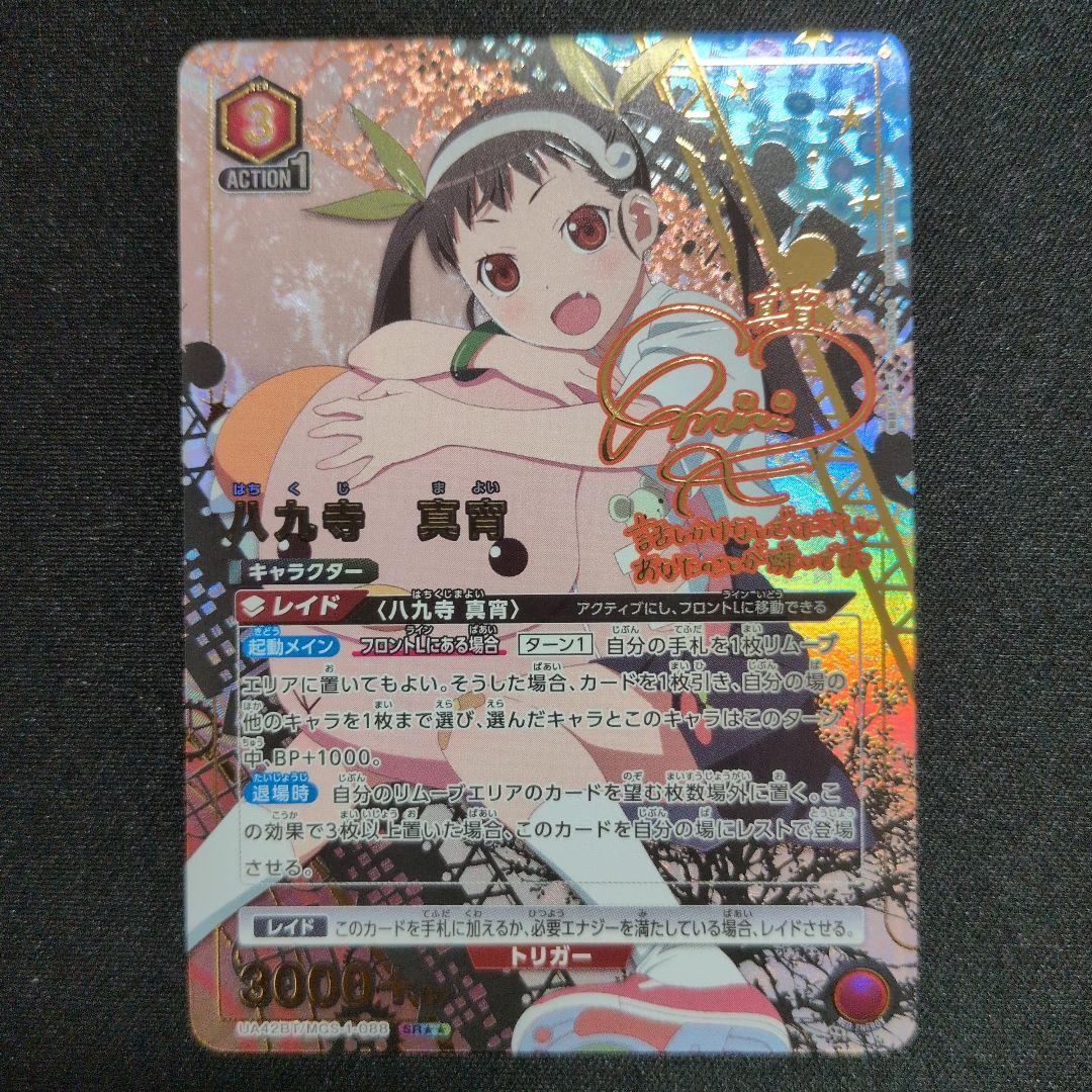 UNION ARENA 八九寺真宵　物語シリーズ　パラレル SR 八九寺 真宵 販売 | 〈物語〉シリーズ | ユニオンアリーナ通販なら