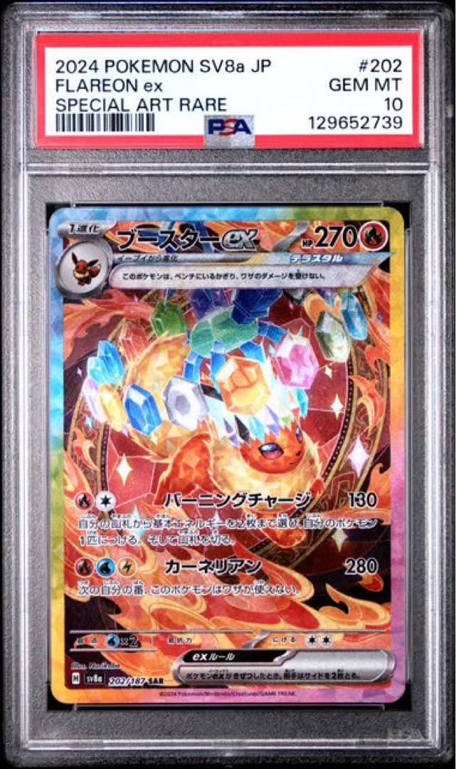 ブースターex SAR PSA10 PSA10】ブースターex SAR 202/187 1枚の通販 土日祝休@magi公式
