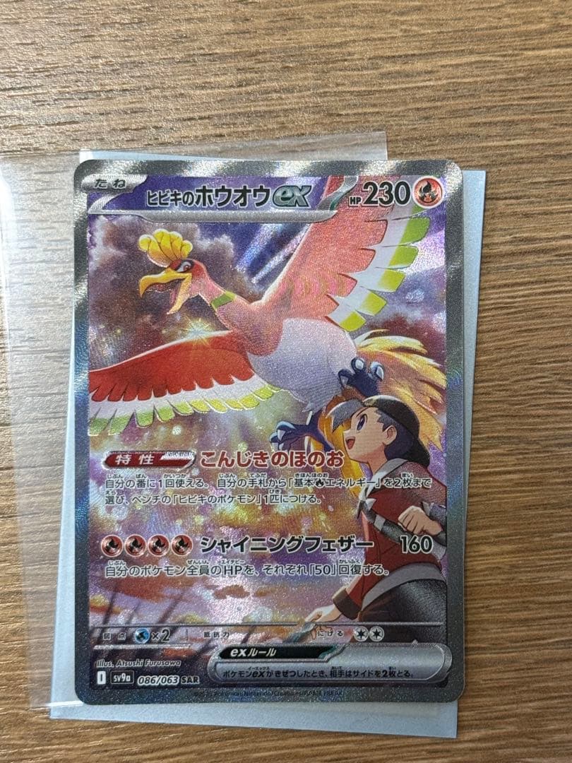 ヒビキのホウオウex sar - メルカリ