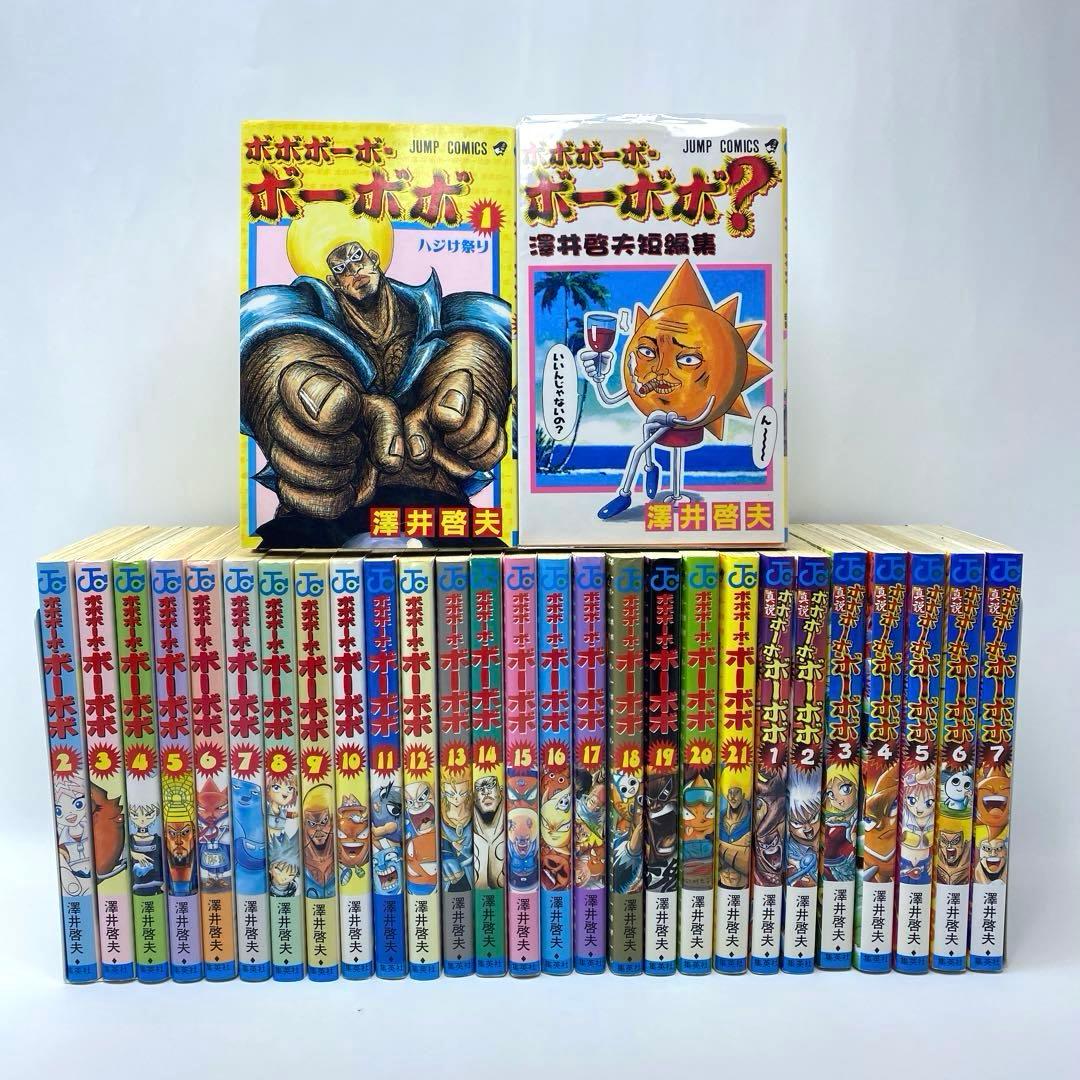 ボボボーボ・ボーボボ 全巻セット 全21巻+真説全巻＋澤井啓夫短編集