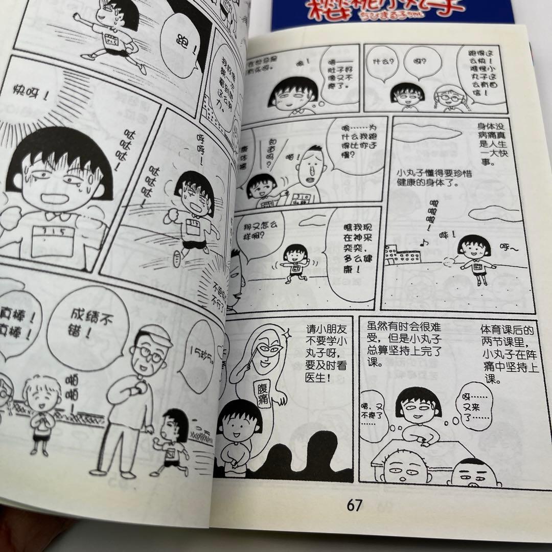 中国語版】ちびまる子ちゃん 3巻セット - メルカリ