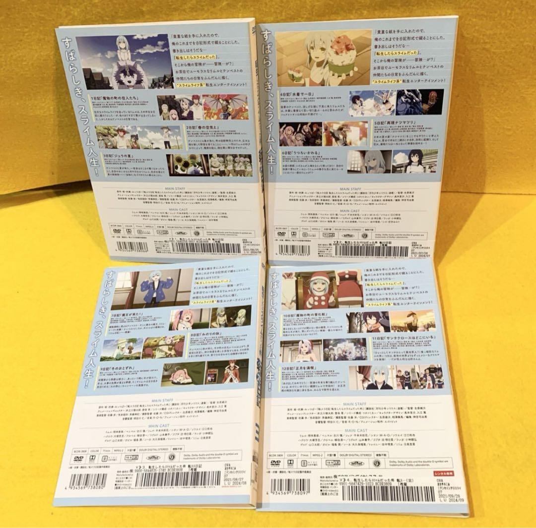 転スラ日記 DVD 全4巻 全巻セット アニメ 転生したらスライムだった件