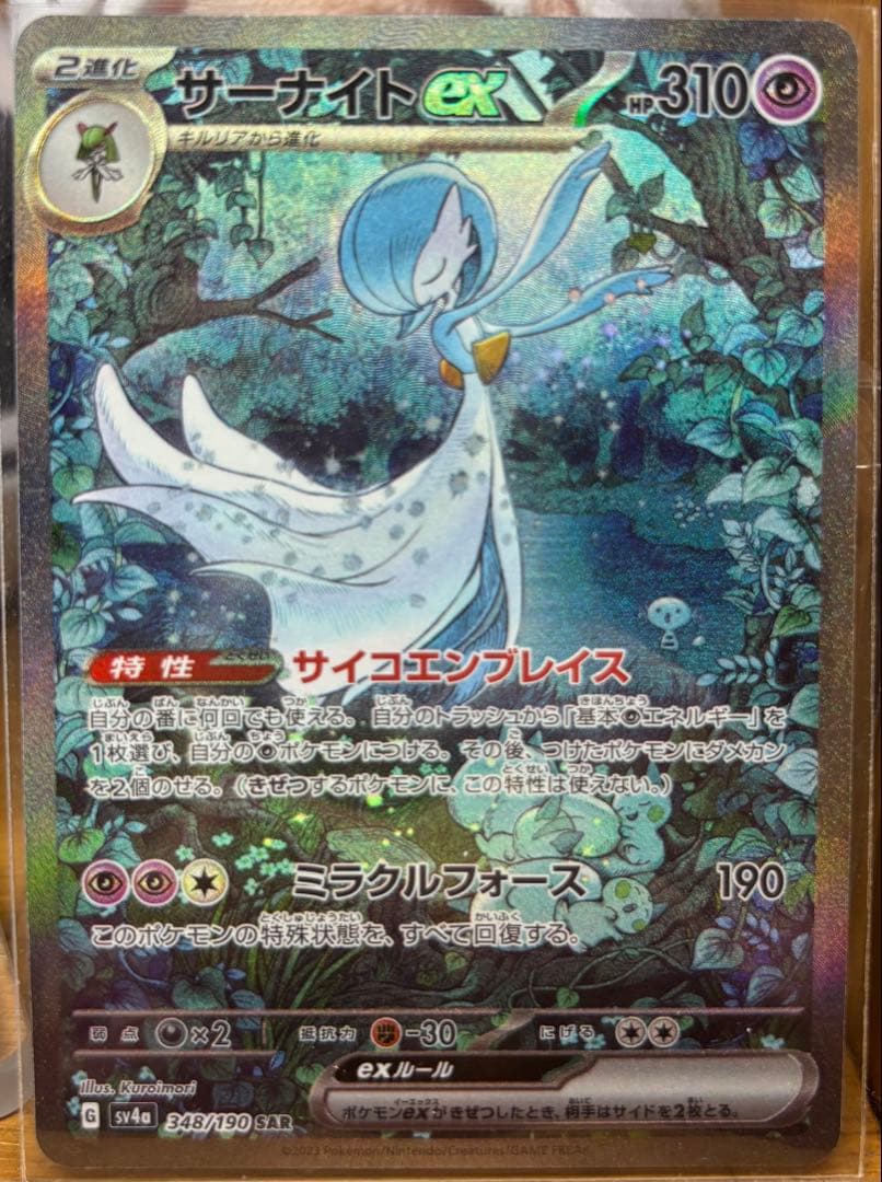 サーナイト（色違い）exSAR サーナイトex SSR（色違い）(ポケモンカードsv4a シャイニートレジャーex)