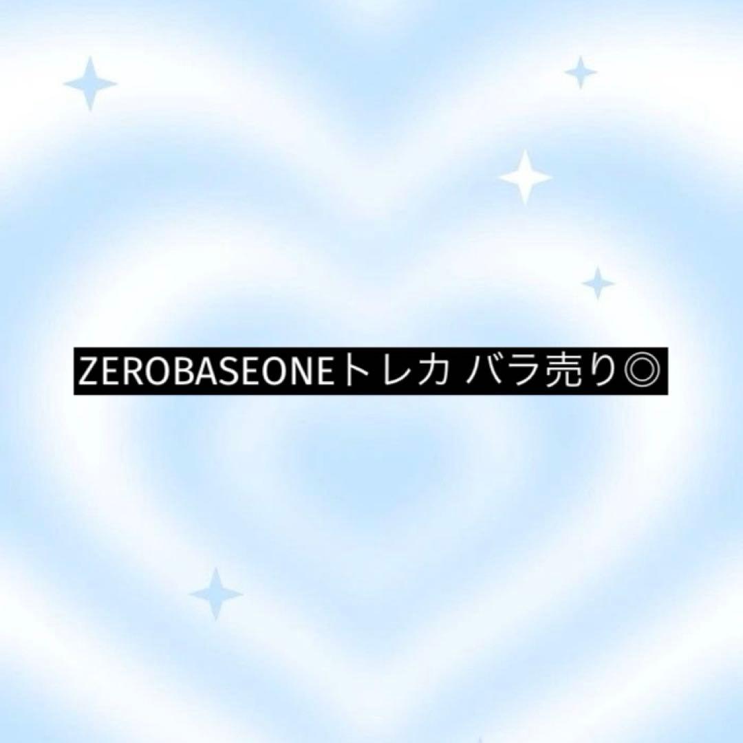 【バラ売り◎】ZEROBASEONE ZB1 トレカ まとめ売り ZEROBASEONE トレカ まとめ売り - メルカリ