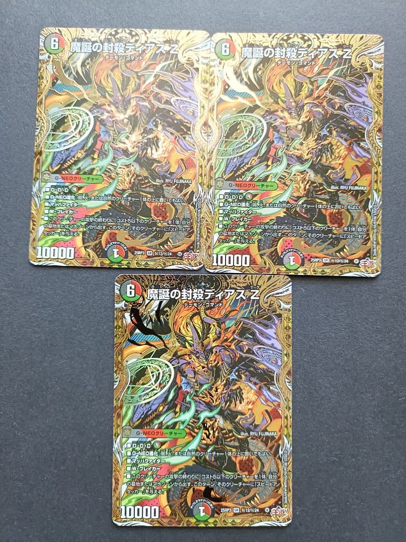 魔誕の封殺ディアスZ ディアスゼータ シークレット 3枚 Amazon.co.jp: デュエルマスターズ 【 時空の封殺ディアス Z/殲滅の