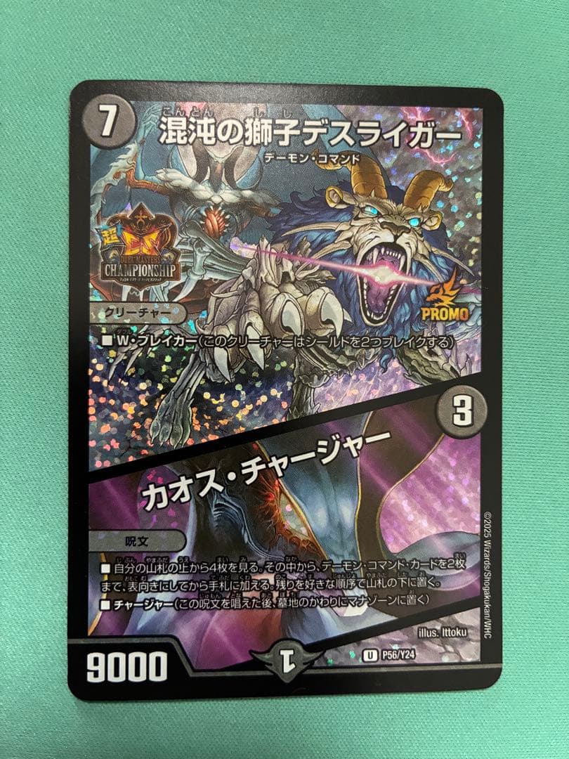 混沌の獅子デスライガー / カオスチャージャー プロモ - メルカリ