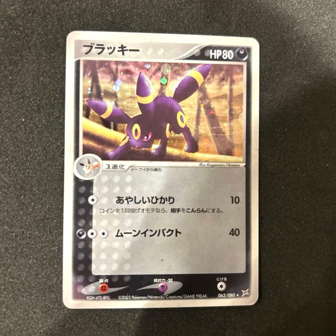 ポケモンカード ブラッキー 062/080 ふたつの野望 ADV ポケモンカード ブラッキー 062/080 ふたつの野望 ADV - メルカリ