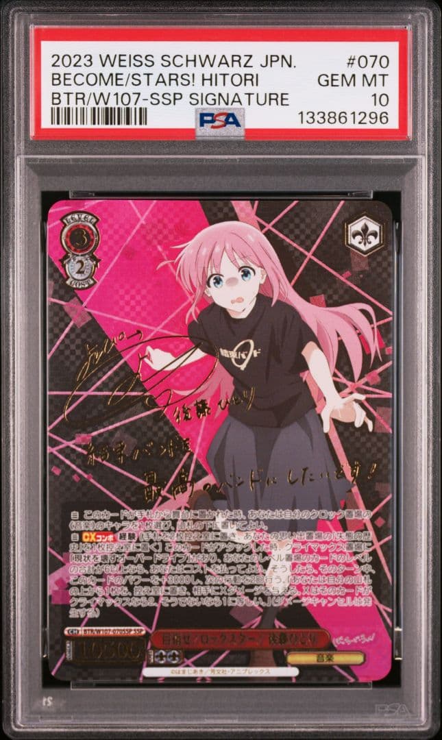 PSA10　後藤ひとり　SSP　目指せ！ロックスター！　サイン　ヴァイス 2026年最新】後藤ひとり sspの人気アイテム - メルカリ