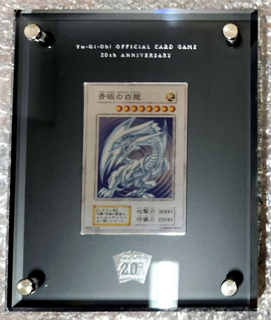 【 純銀】青眼の白龍 第1期（限定200/800個） 純銀製『青眼の白龍(20thANNIVERSARYSILVEREDITION)』(証明書付き