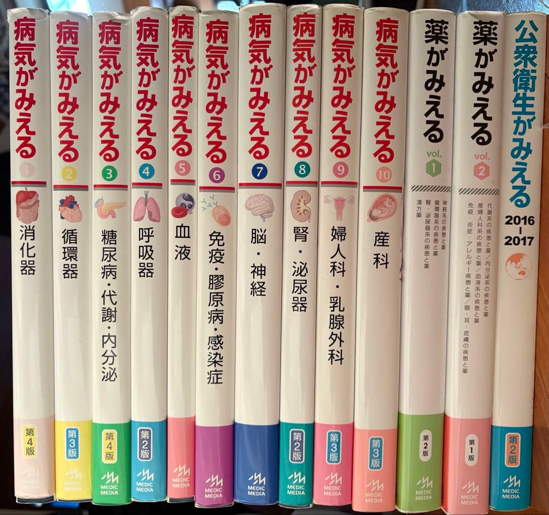 病気がみえる 全10巻セット＋3 全13冊 - メルカリ
