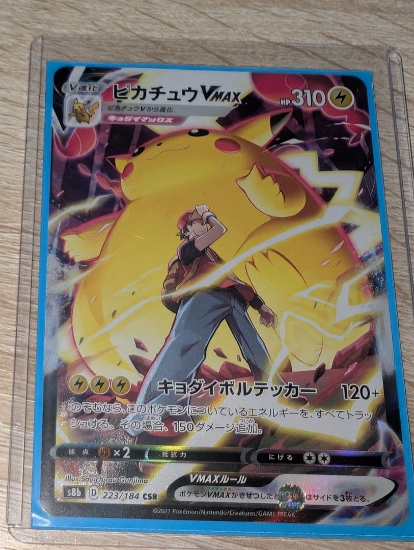 ピカチュウvmax csr 状態難/PSA10鑑定済〕ピカチュウVMAX【CSR】{223/184}