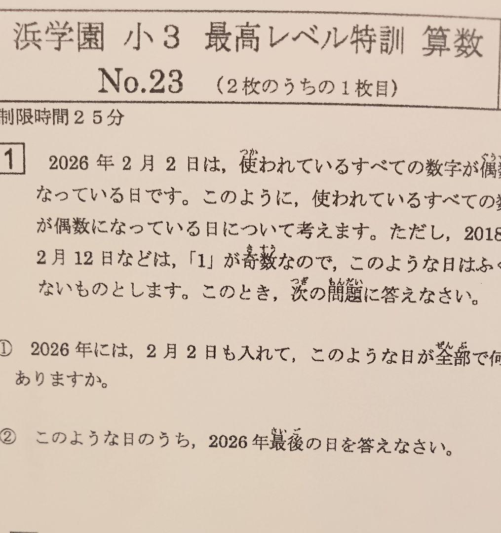 2025年度】最新版 浜学園 小3 最高レベル特訓 復習 計算テスト - メルカリ