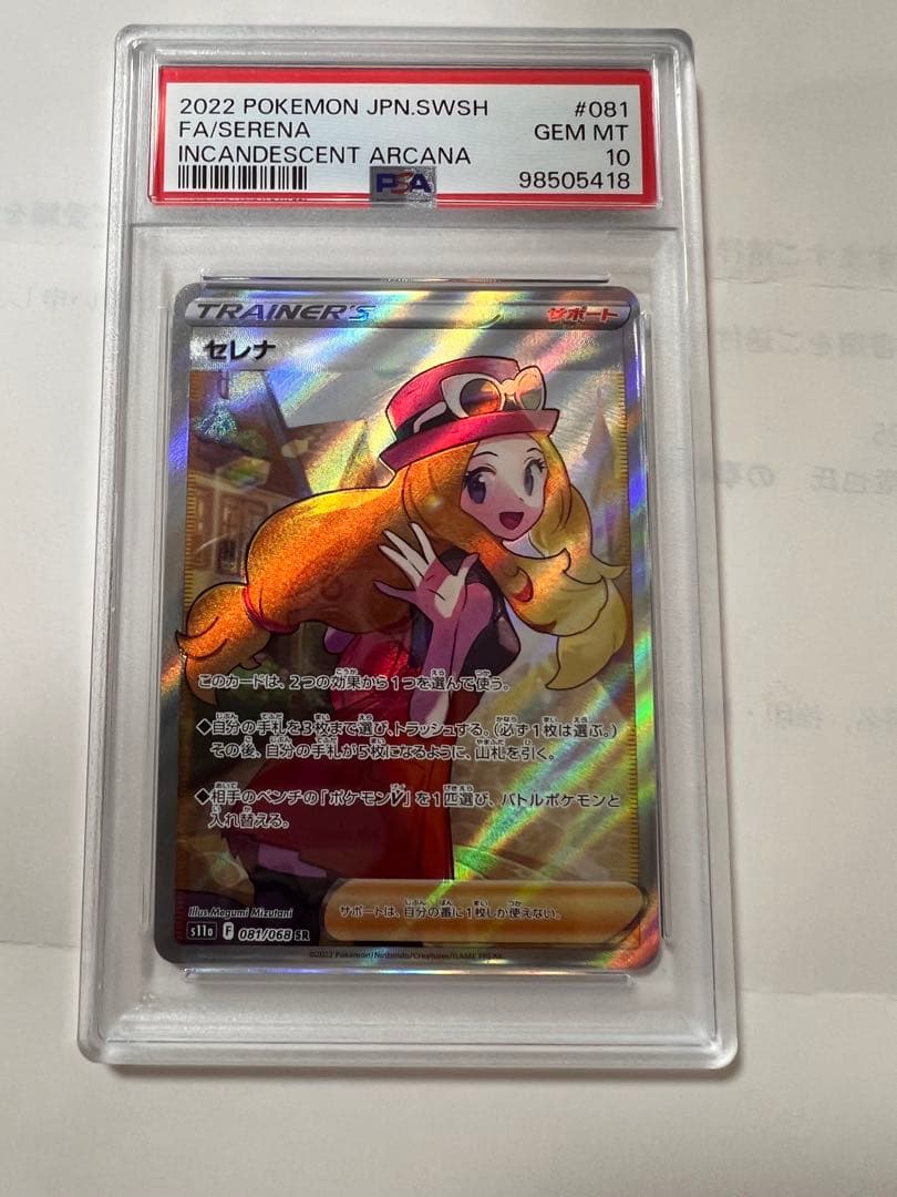 セレナ SR S11a 白熱のアルカナ 081/068/PSA10 - メルカリ