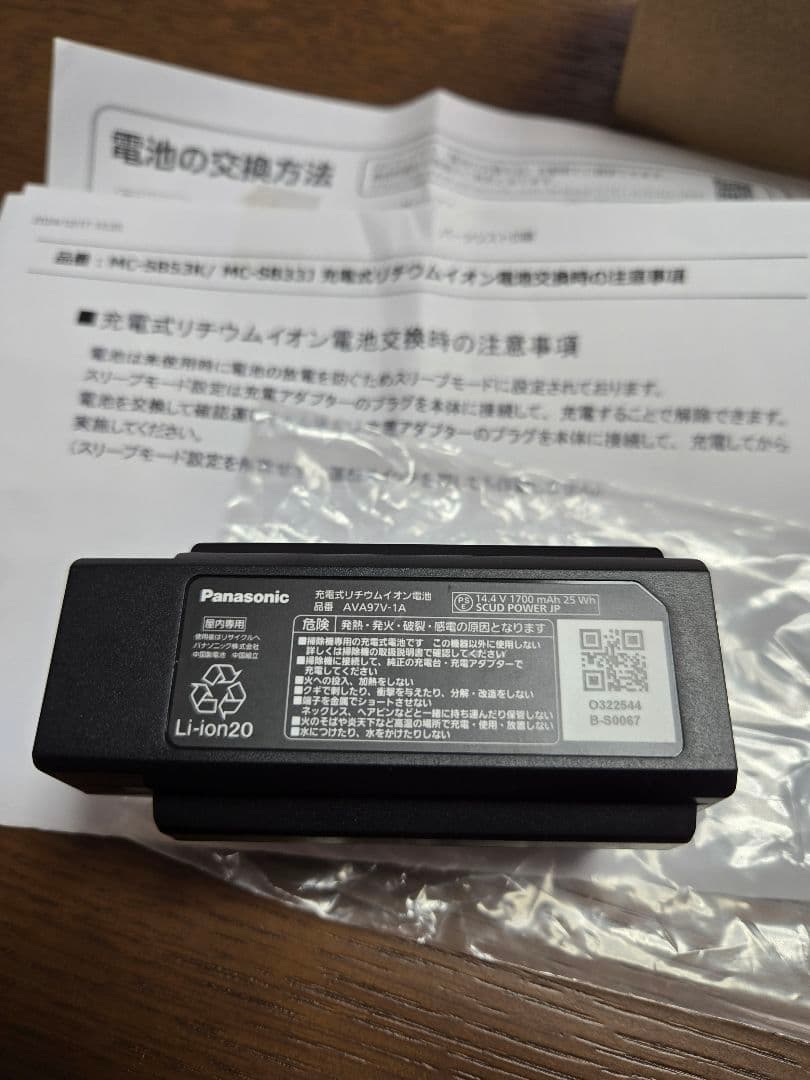 Panasonic MC-SB53K リチウムイオンバッテリー Panasonic（パナソニック） 【在庫あり】純正品 AVV97V-TU Panasonic