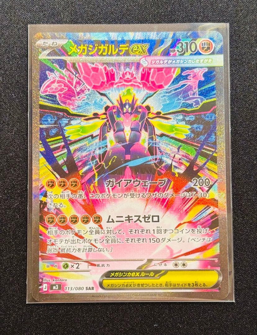 ポケカ ムニキスゼロ メガジガルデex SAR - メルカリ