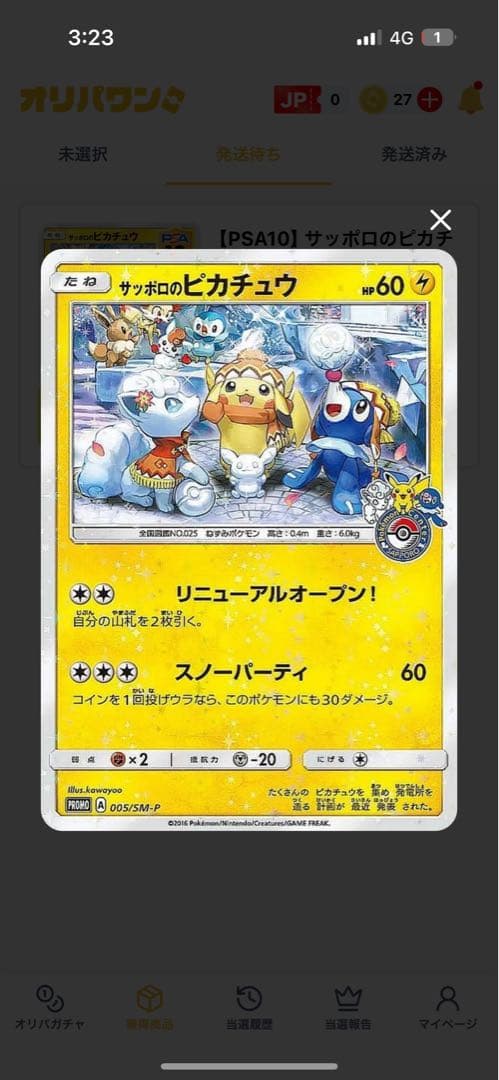 サッポロのピカチュウPROMOSM-Pプロモカード 005/SM-P PSA10 - メルカリ