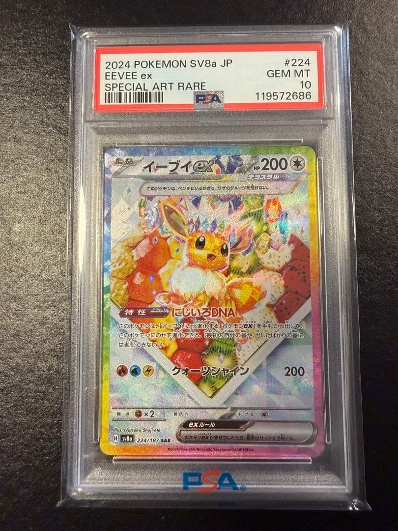 イーブイex SAR SV8a テラスタルフェスex 224/187　PSA10 PSA10】イーブイex SAR 224/187 1枚の通販 土日祝休@magi公式