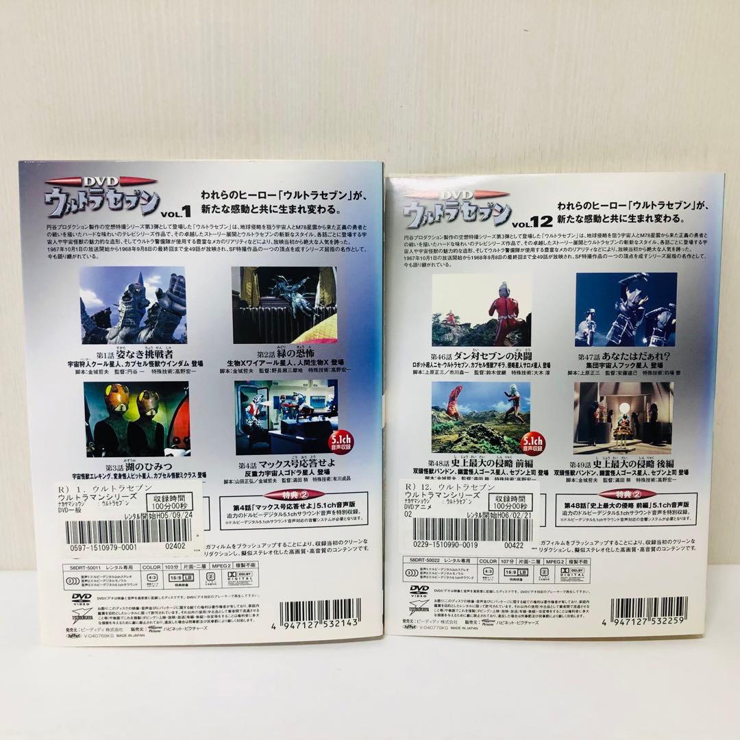 ウルトラセブン DVD全巻セット 全12巻 ウルトラマンシリーズ - メルカリ
