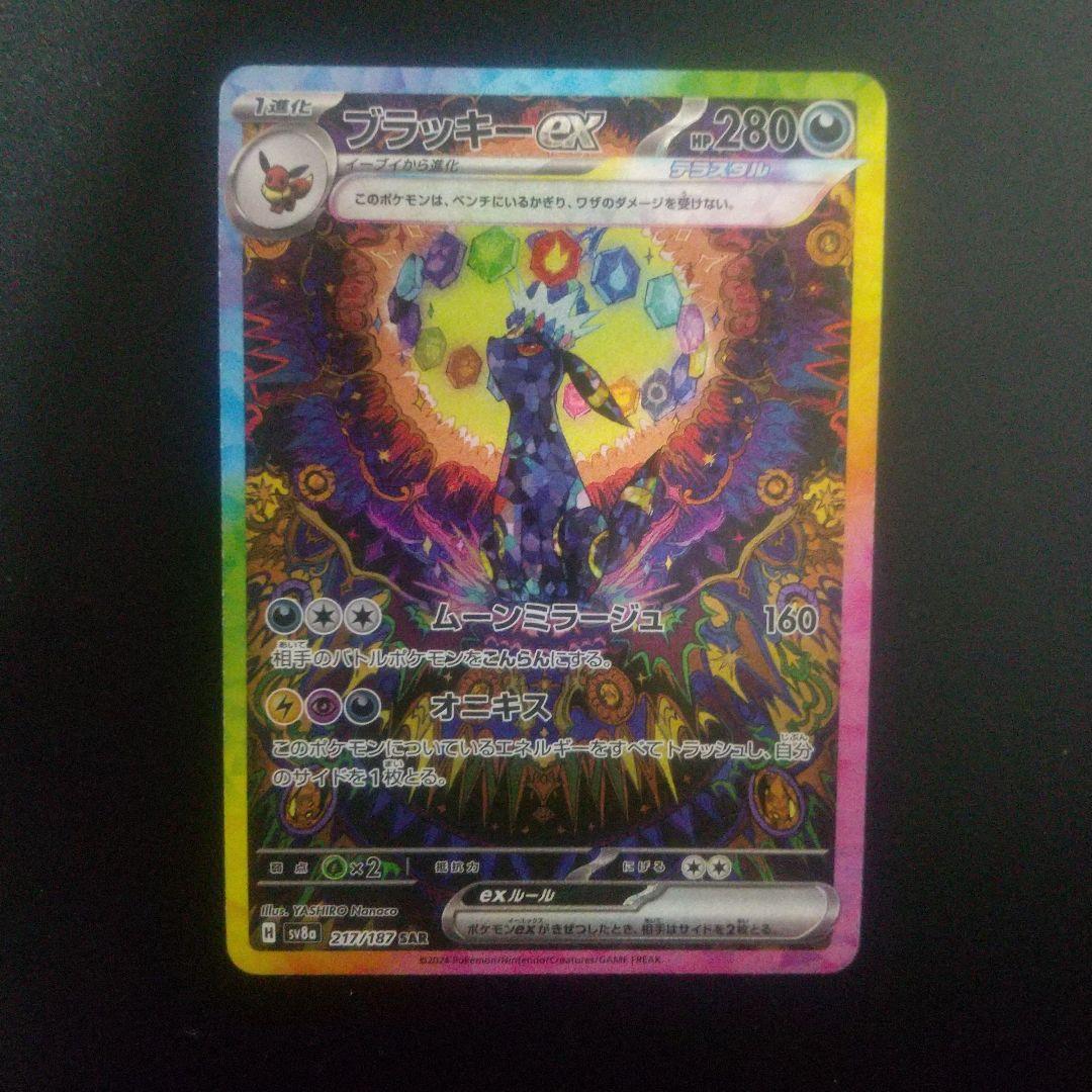 ブラッキーex SAR SV8a テラスタルフェスex 217/187 - メルカリ