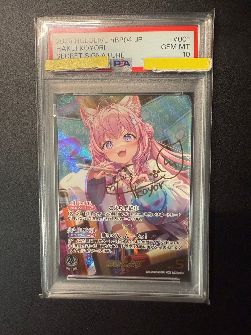 ホロカ 博衣こより 推しホロメン SEC PSA10 ホロカ】博衣こより【SEC】hBP04-001 - C-labo Online買取