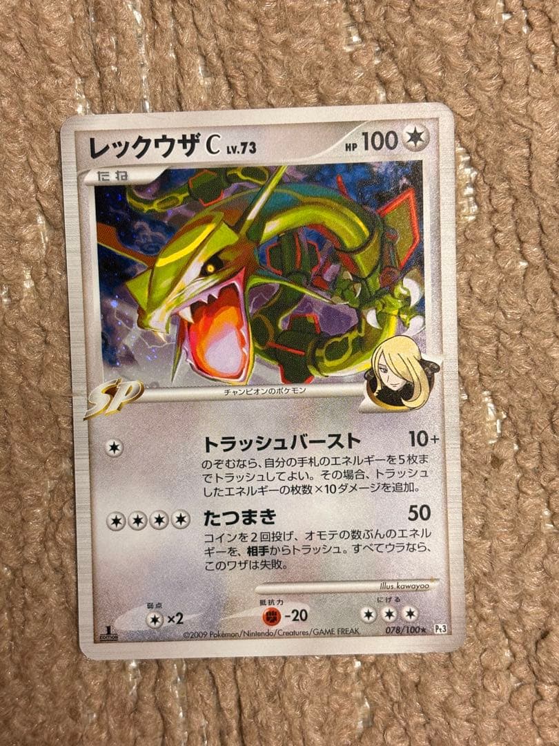 ポケモンカード レックウザ C 078/100 - メルカリ