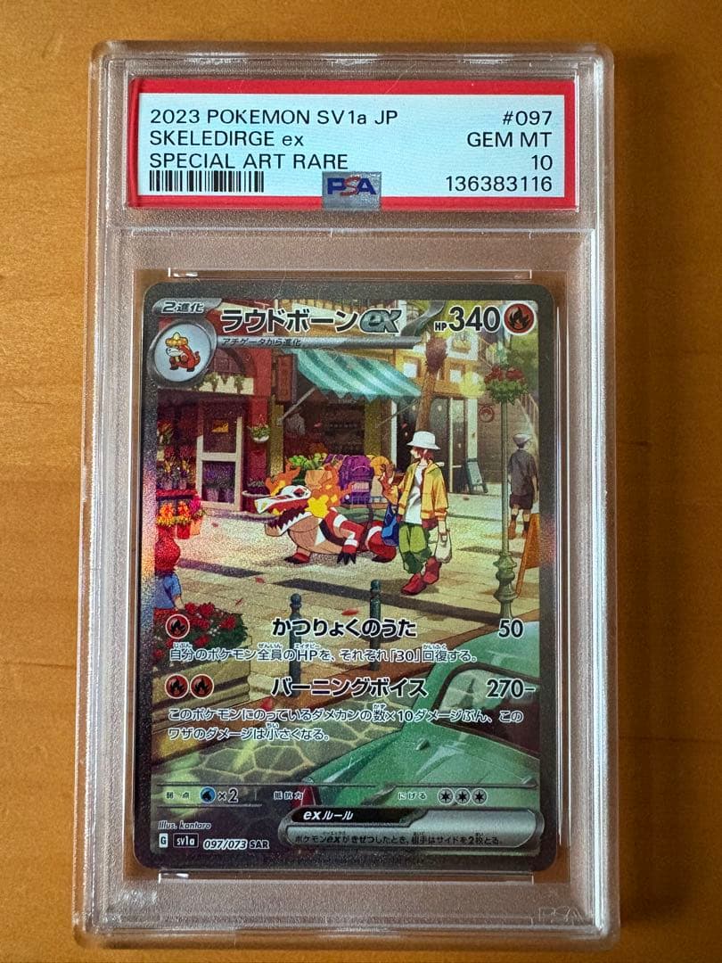【PSA10】ラウドボーンex SAR ラウドボーンex SAR 097/073 1枚の通販 ここ（663237635） | magi