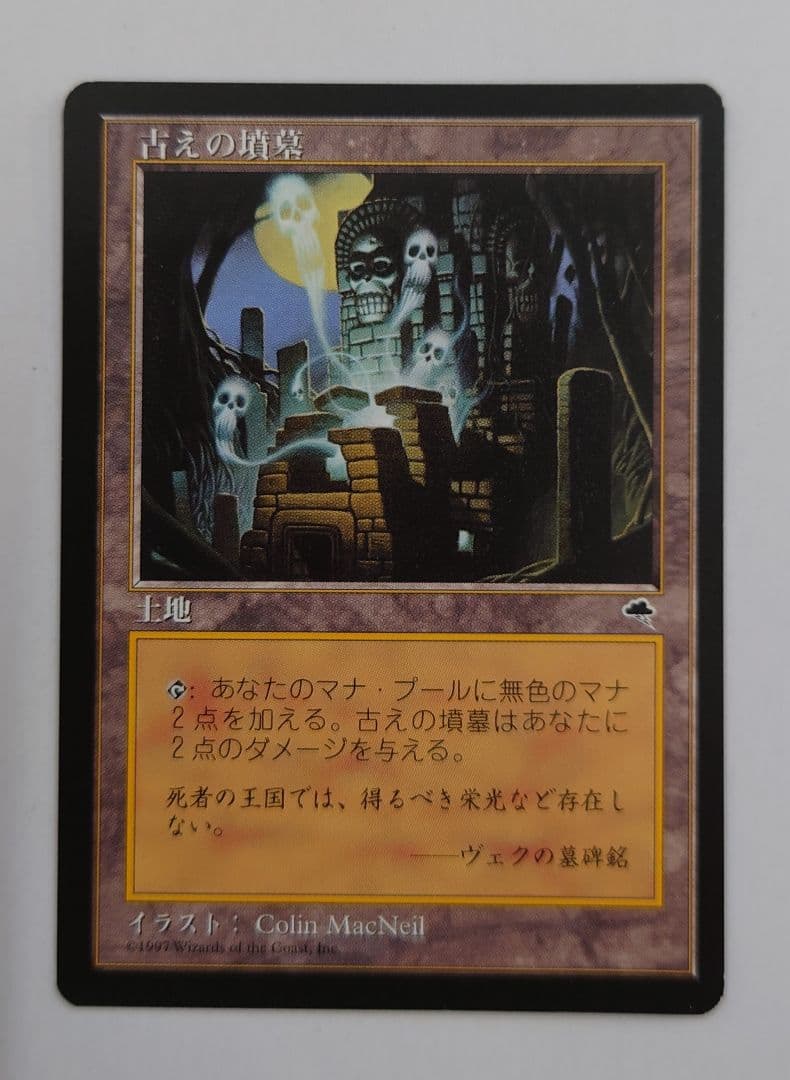 匿名配送//【プレイ用】古えの墳墓 日本語 英)【Foil】古えの墳墓 / Ancient Tomb【FTVREALMS】 No.001｜MtG通販