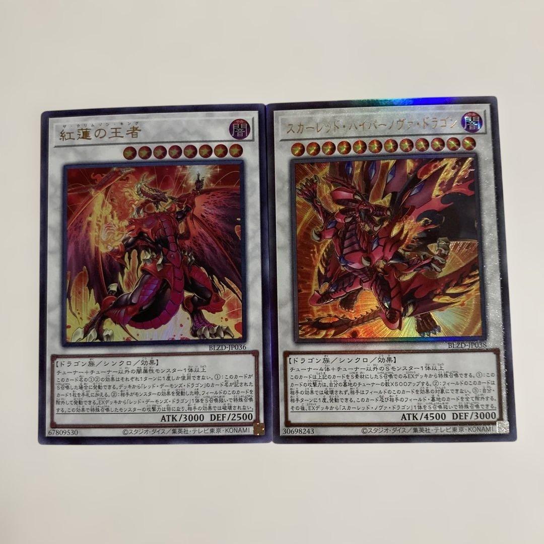 遊戯王 スカーレッドハイパーノヴァドラゴン レリーフ 紅蓮の王者