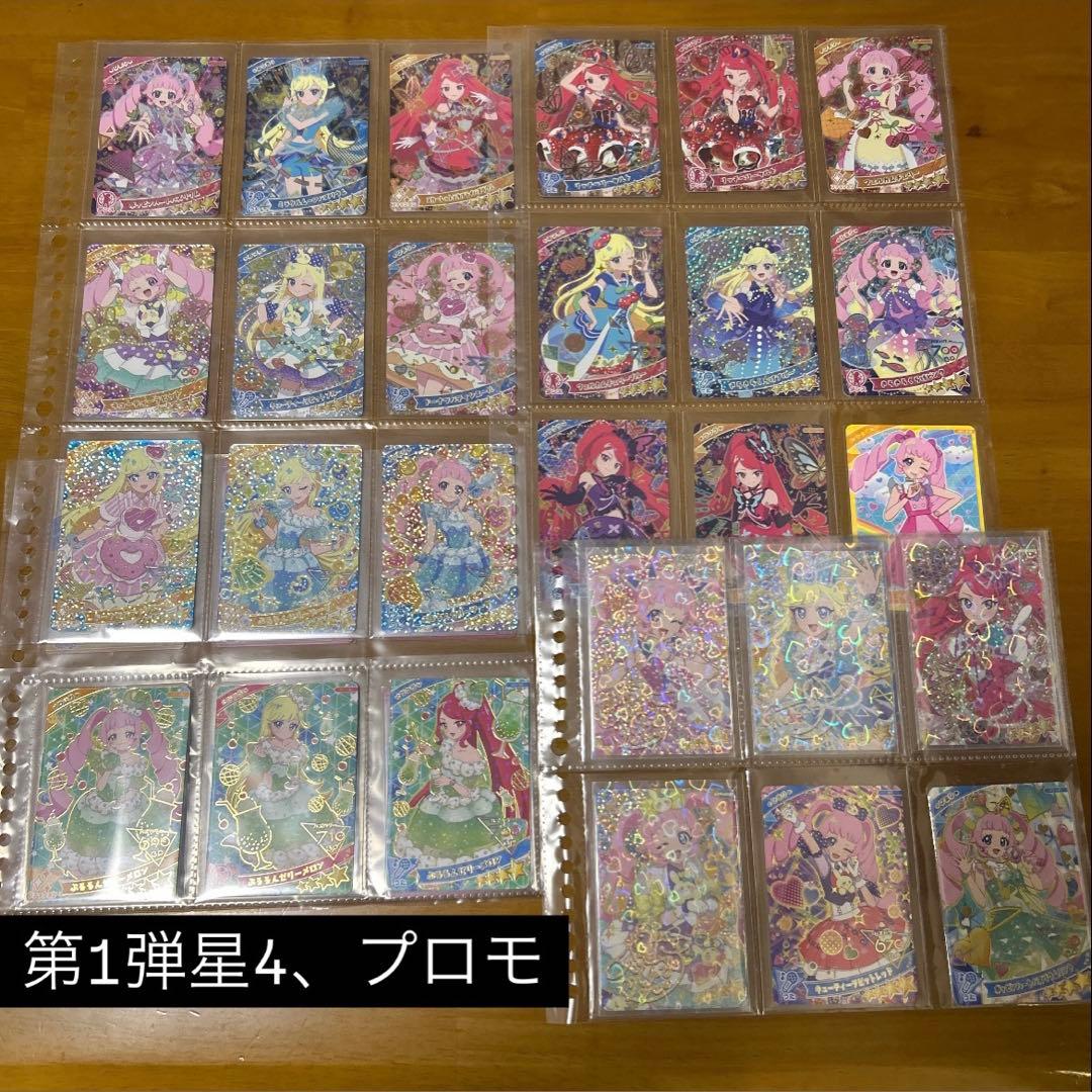 ひみつのアイプリ 引退品 第1、2弾コンプリート - メルカリ