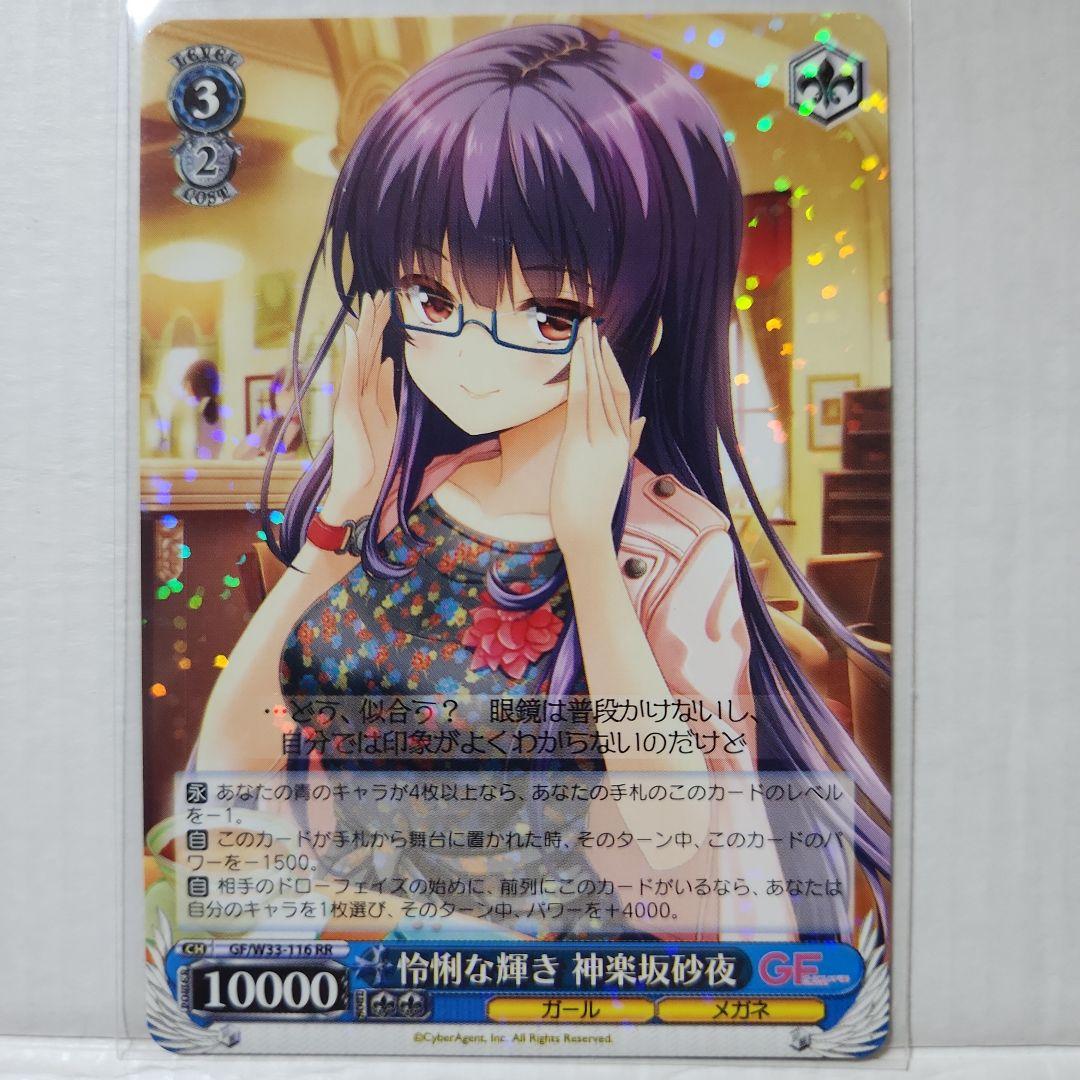 WS 怜悧な輝き 神楽坂砂夜 GF ガールフレンド(仮) - メルカリ