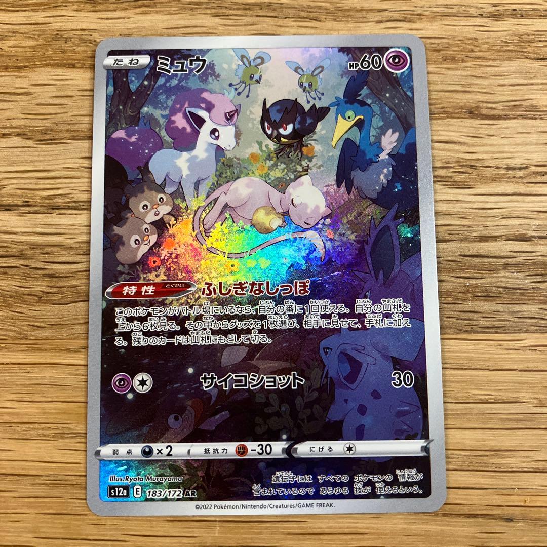 ミュウ AR S12a VSTARユニバース 183/172 ① - メルカリ