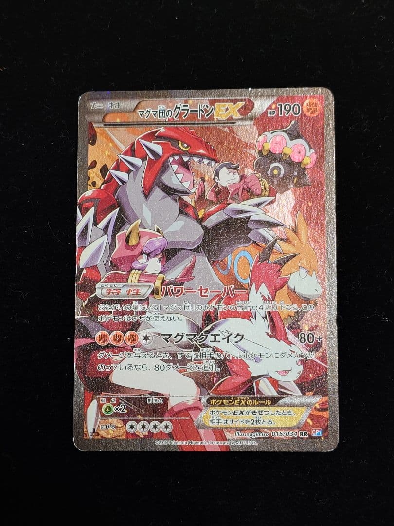 マグマ団のグラードンEX マグマ団のグラードンEX 1枚の通販 あきはばら（1250168279） | magi