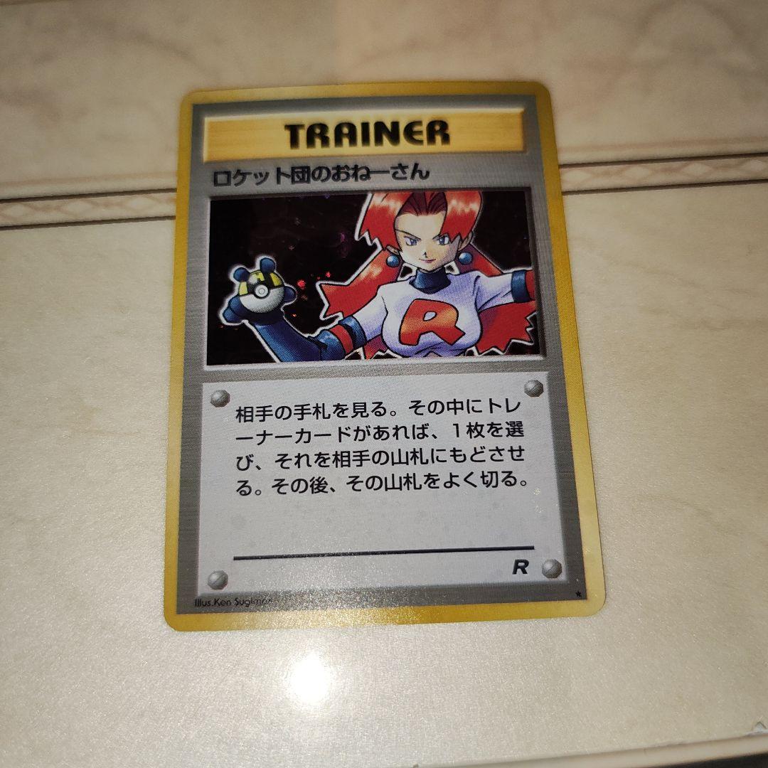 ロケット団のおねーさん ☆ 第4弾拡張パック ロケット団 旧裏 ポケモン