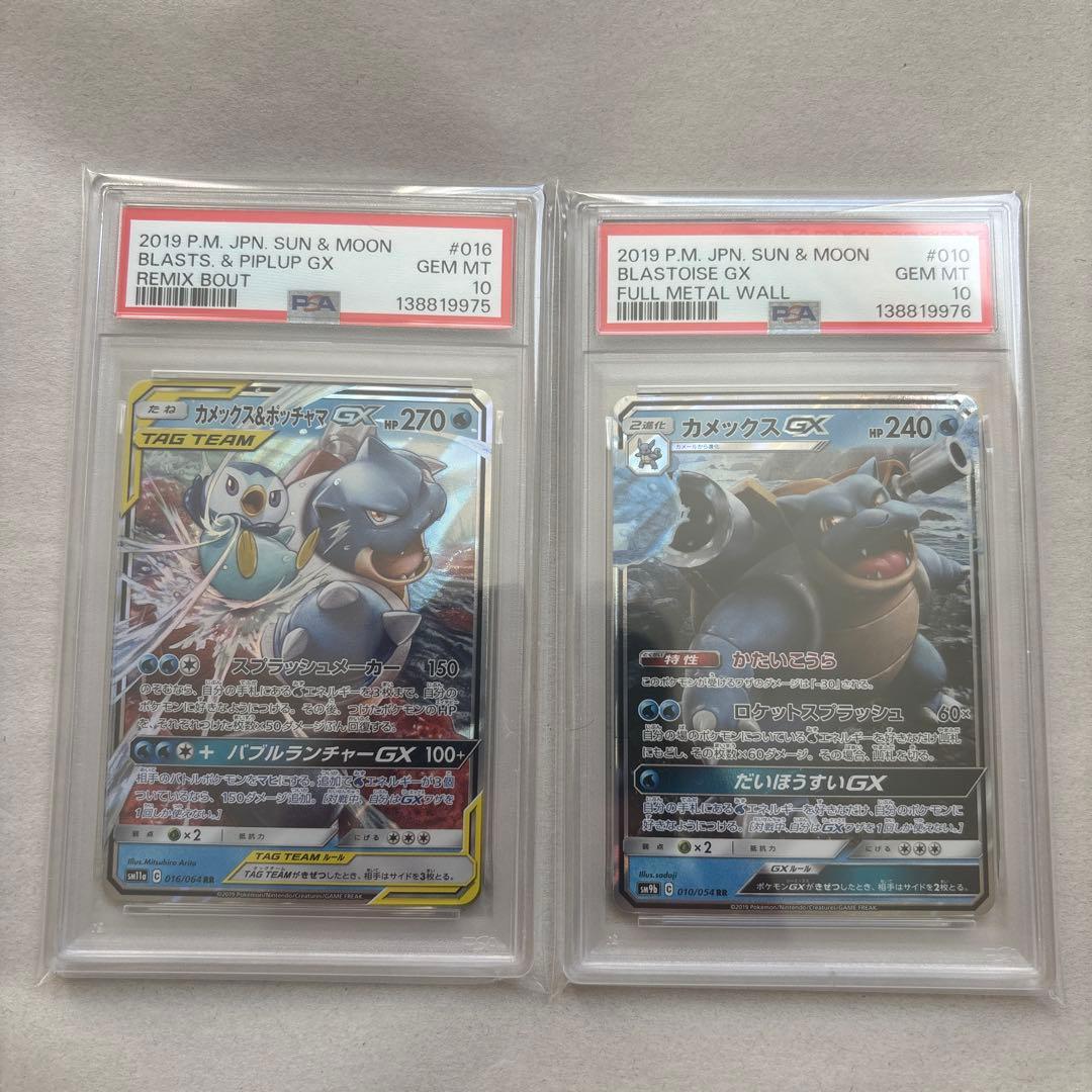 【PSA10連番】カメックス&ポッチャマGX、カメックスGX RR 2枚セット PSA10連番】カメックス&ポッチャマGX、カメックスGX RR 2枚セット