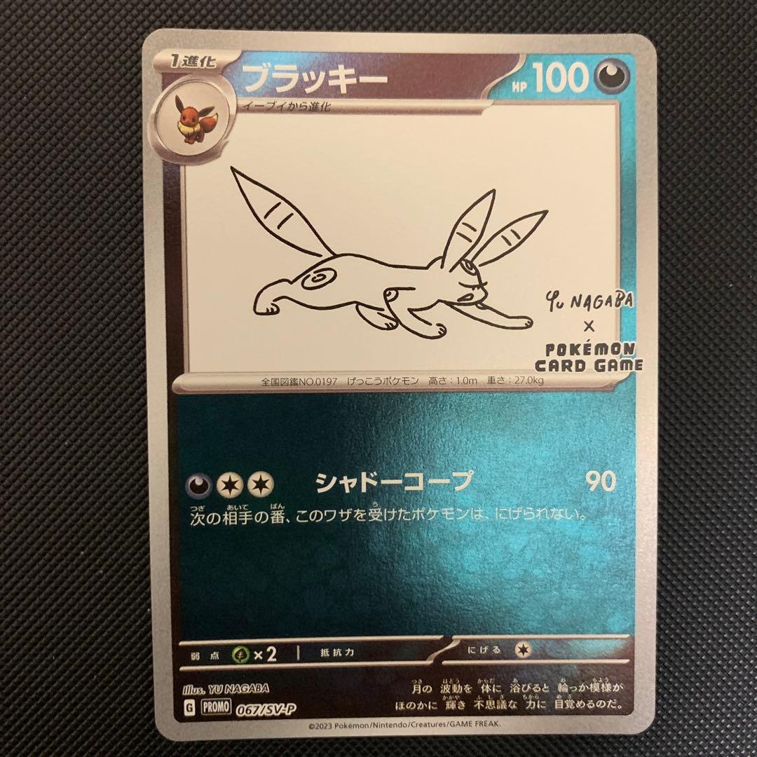 ゆ*が様 ブラッキー：YU NAGABA × ポケモンカードゲーム PROMO ブラッキー：YU NAGABA × ポケモンカードゲーム PROMO SV-P… - メルカリ