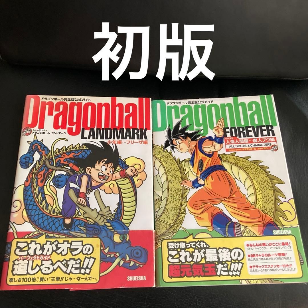 ドラゴンボール完全版公式ガイド 全2巻セット - メルカリ