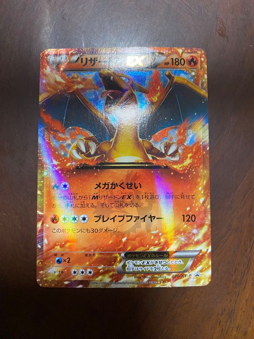 ポケカ リザードンEX 030/XY-P コロコロコミック プロモ - メルカリ