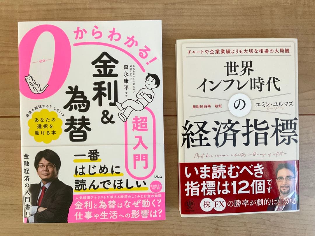 投資・金融学・為替・書籍13冊セット - メルカリ
