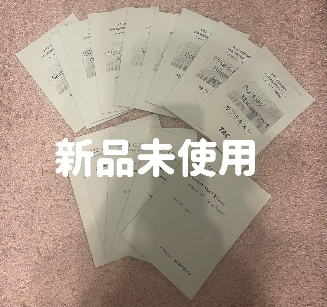 2025年 CFA Level 1 TAC 公式サブテキスト