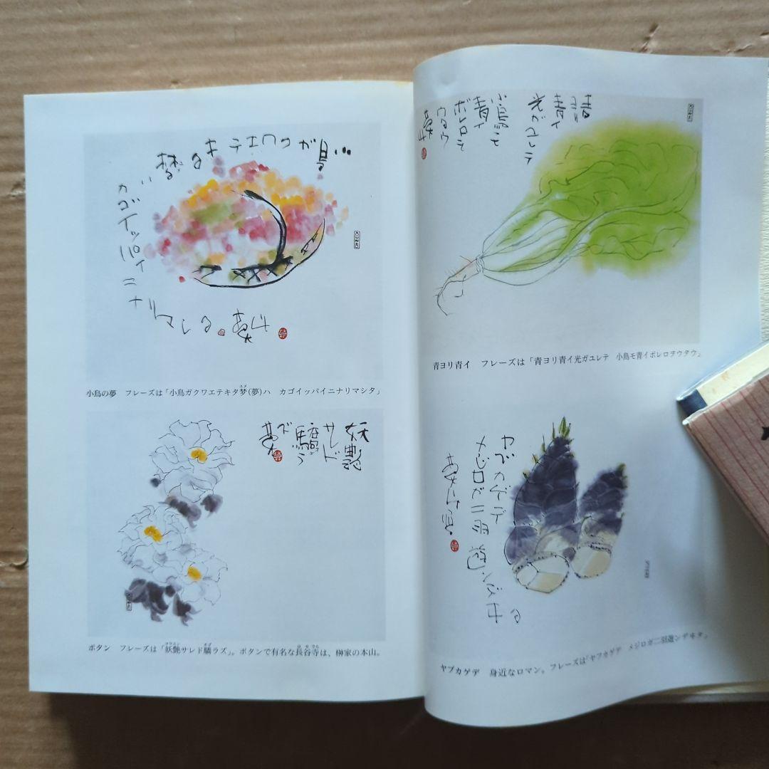 榊莫山 莫山夢幻 莫山美学 書の歴史 中国と日本 書道 習字 毛筆 書画