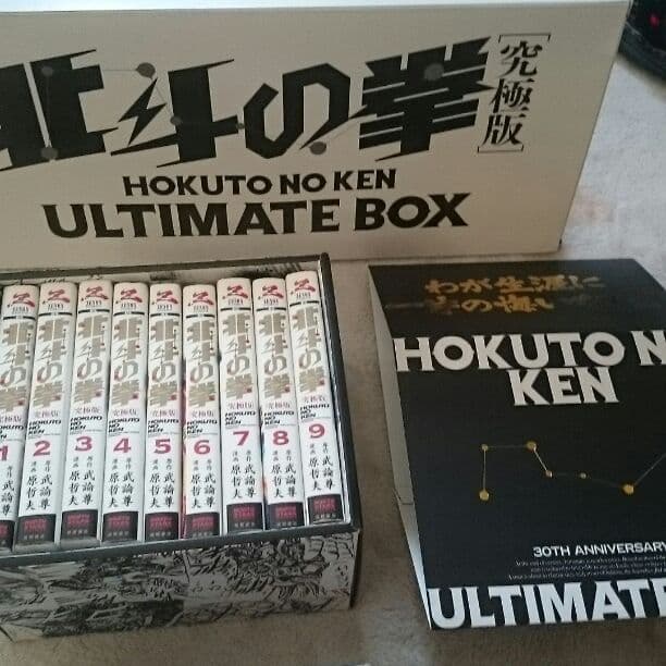北斗の拳《究極版》全18巻アルティメットボックス