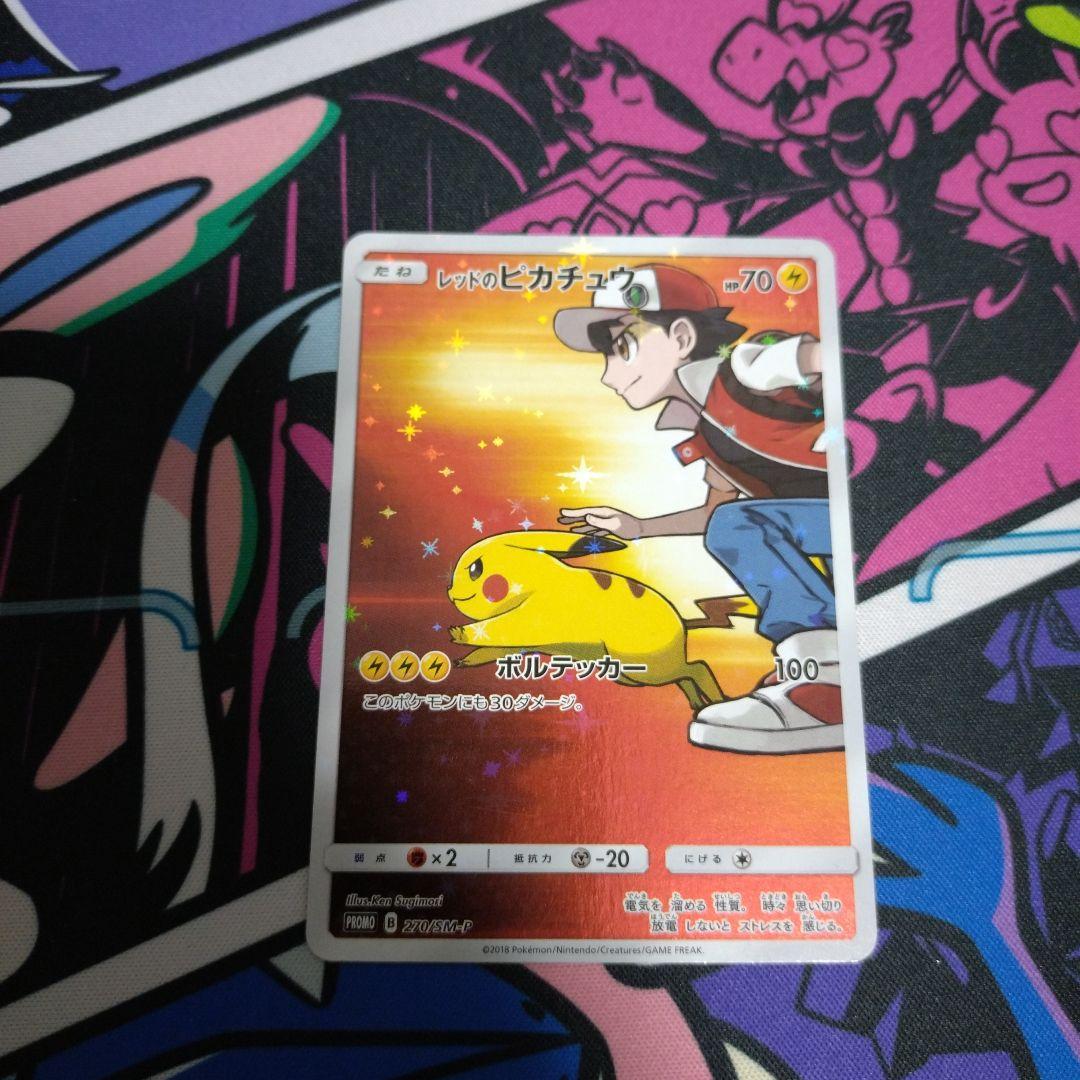 ポケモンカード レッドのピカチュウ プロモ 270/sm-p 2018 - メルカリ