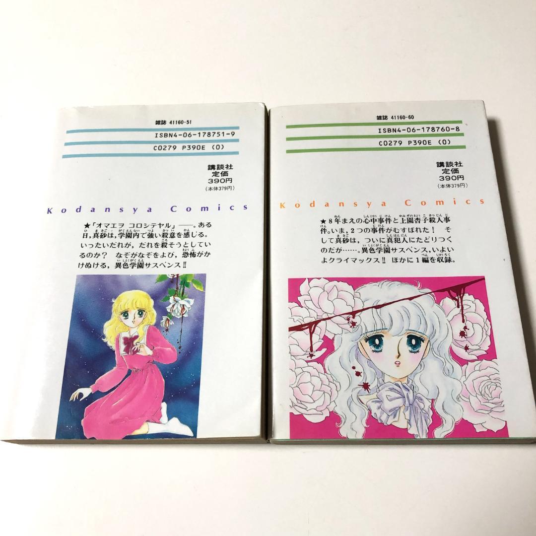 松本洋子 まとめ売り 黒のシリーズ他 なかよし - メルカリ