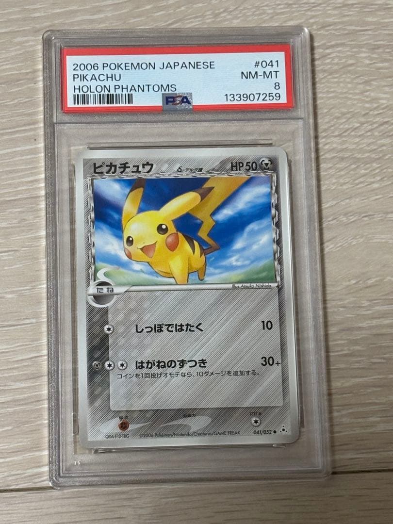 【PSA8】ピカチュウ δ 拡張パック ホロンの幻影 041/052 アンリミ ピカチュウ δ ○ 拡張パック ホロンの幻影 041/052 - メルカリ