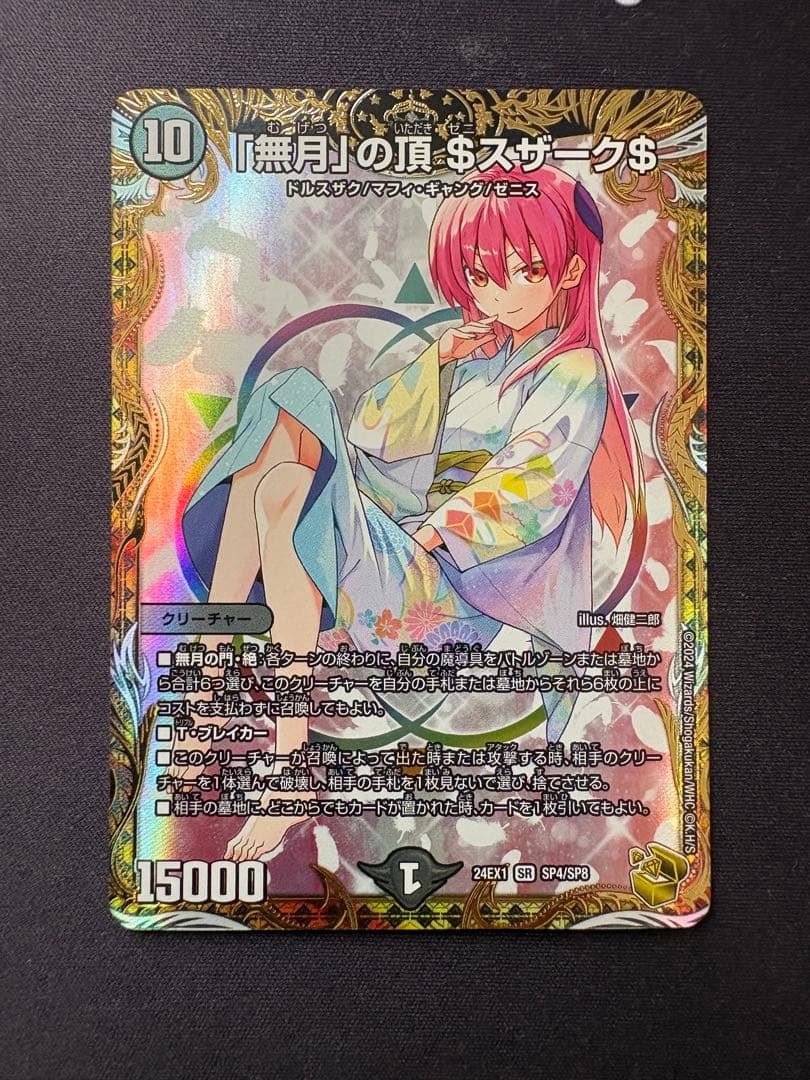 無月」の頂 ＄スザーク＄ 金トレジャー 匿名配送 - メルカリ