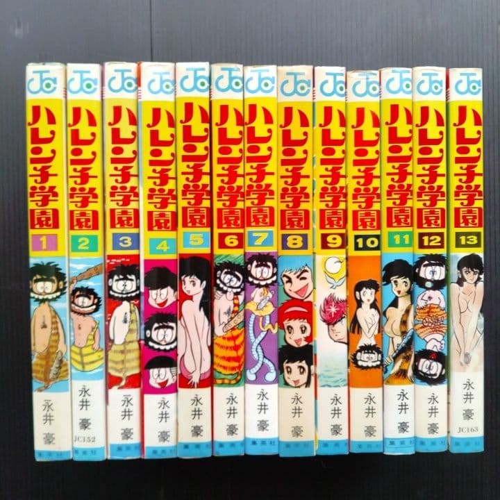 ハレンチ学園 全巻セット 完結 永井豪 【初版 8冊あり】 - メルカリ