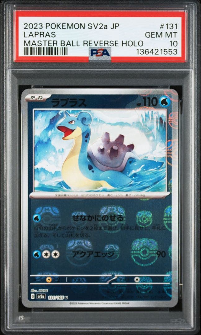 PSA10】 ラプラス #131 マスターボール 151 - メルカリ