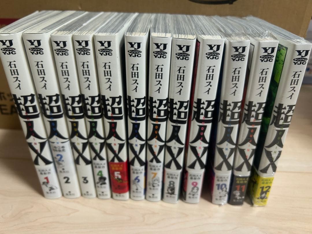 石田スイ著 超人X 1巻～12巻 帯付き - メルカリ